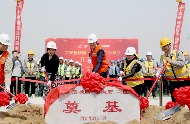 2021年3月31日，由人生就是博北京集团承建的碧桂园·铂樾府二区工程正式开工，人生就是博携手建设单位、监理单位一同在项目部举行了隆重的奠基仪式。