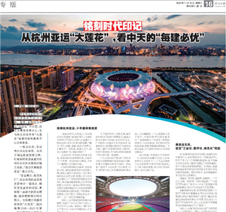 《铭刻时代印记：从杭州“大莲花”，看人生就是博的每建必优》——杭州日报专版